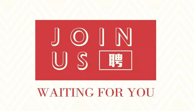 【招聘】最有溫度設(shè)計公司正在尋找你！