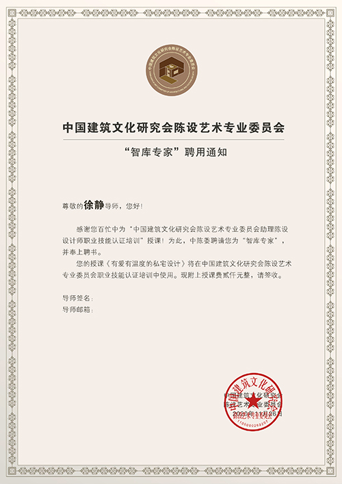 2020中陳委智庫(kù)專家
